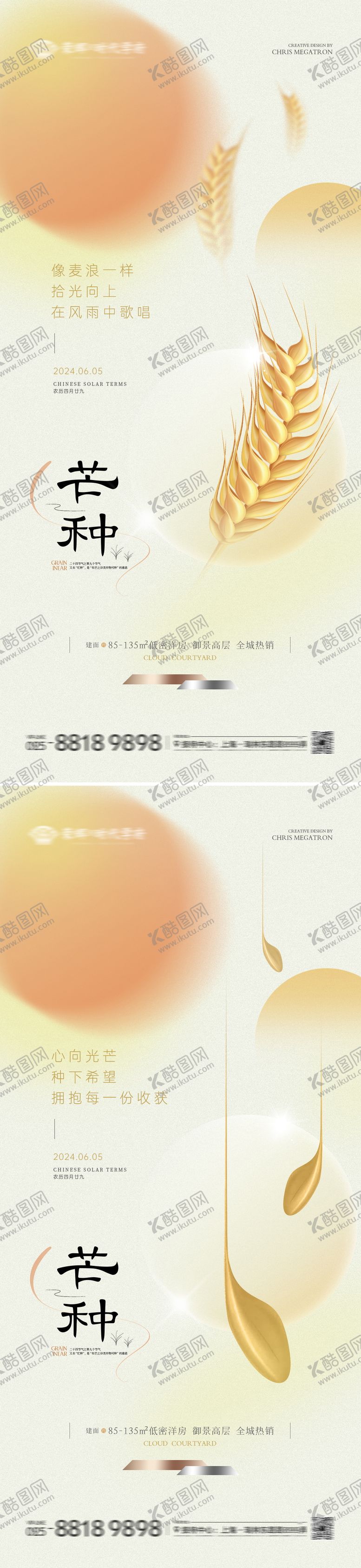 编号：96021811302135458535【酷图网】源文件下载-地产芒种节气海报