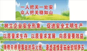 生产企业安全宣传标语