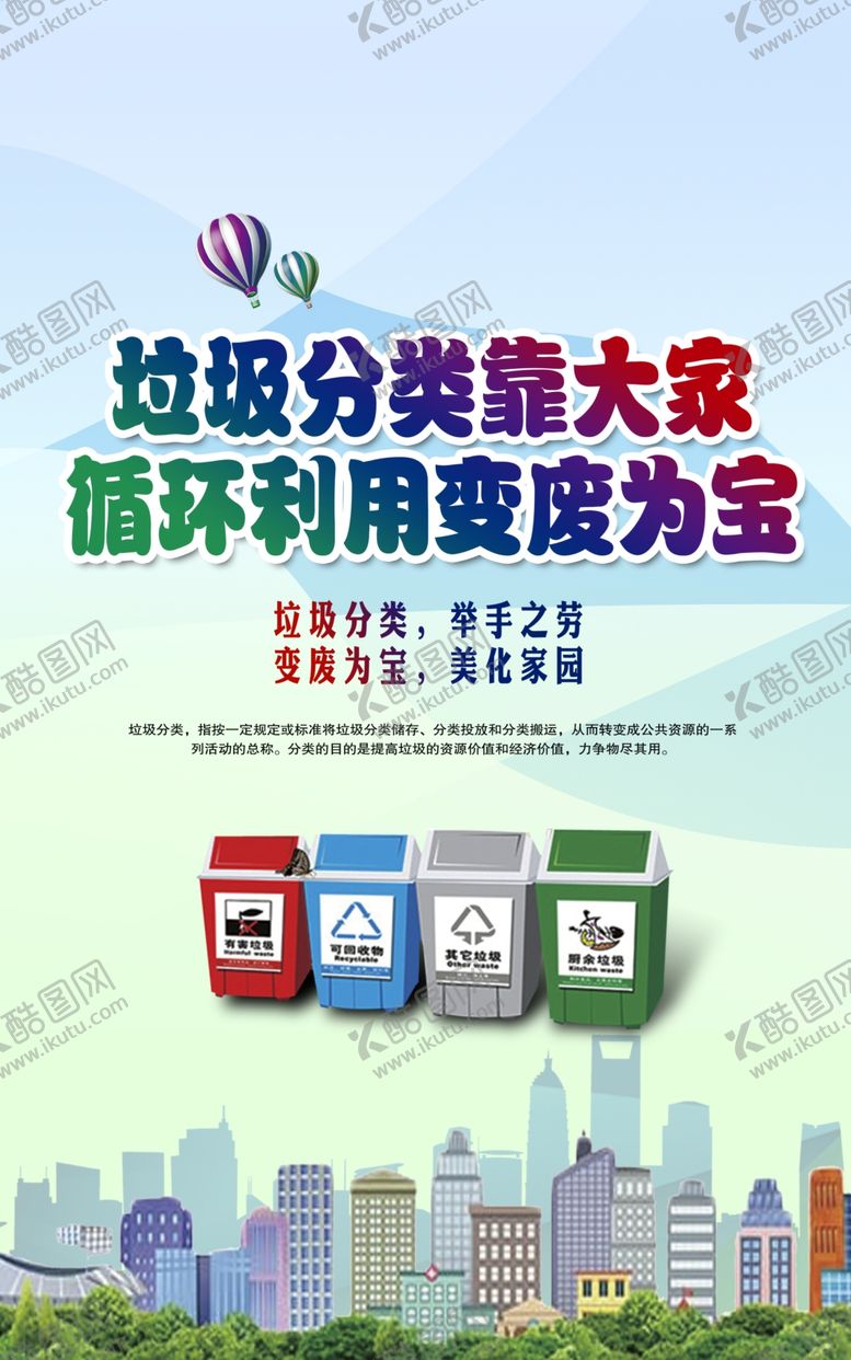 编号：89999505131858365960【酷图网】源文件下载-垃圾分类