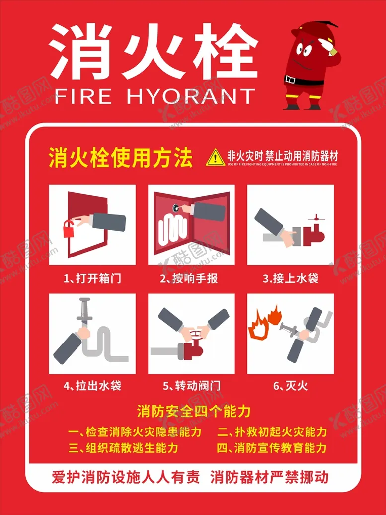编号：22998410232325135557【酷图网】源文件下载-消防栓