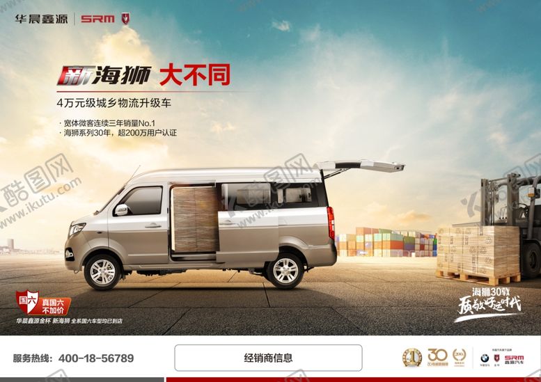 编号：30264707010653439737【酷图网】源文件下载-华晨鑫源新海狮单页