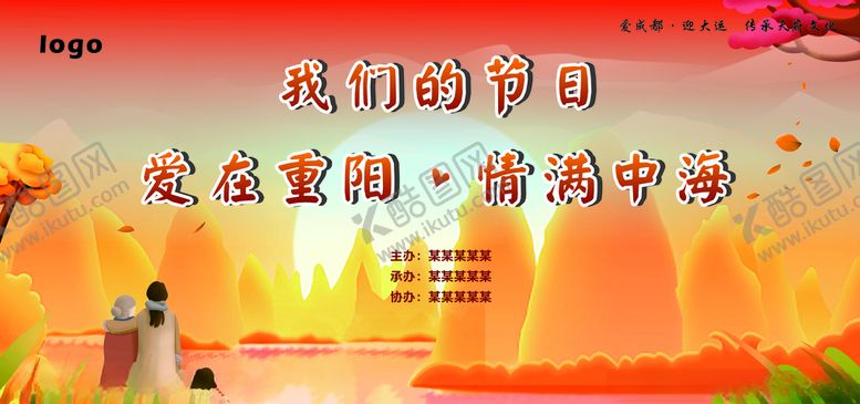 编号：62395406150014334449【酷图网】源文件下载-重阳节