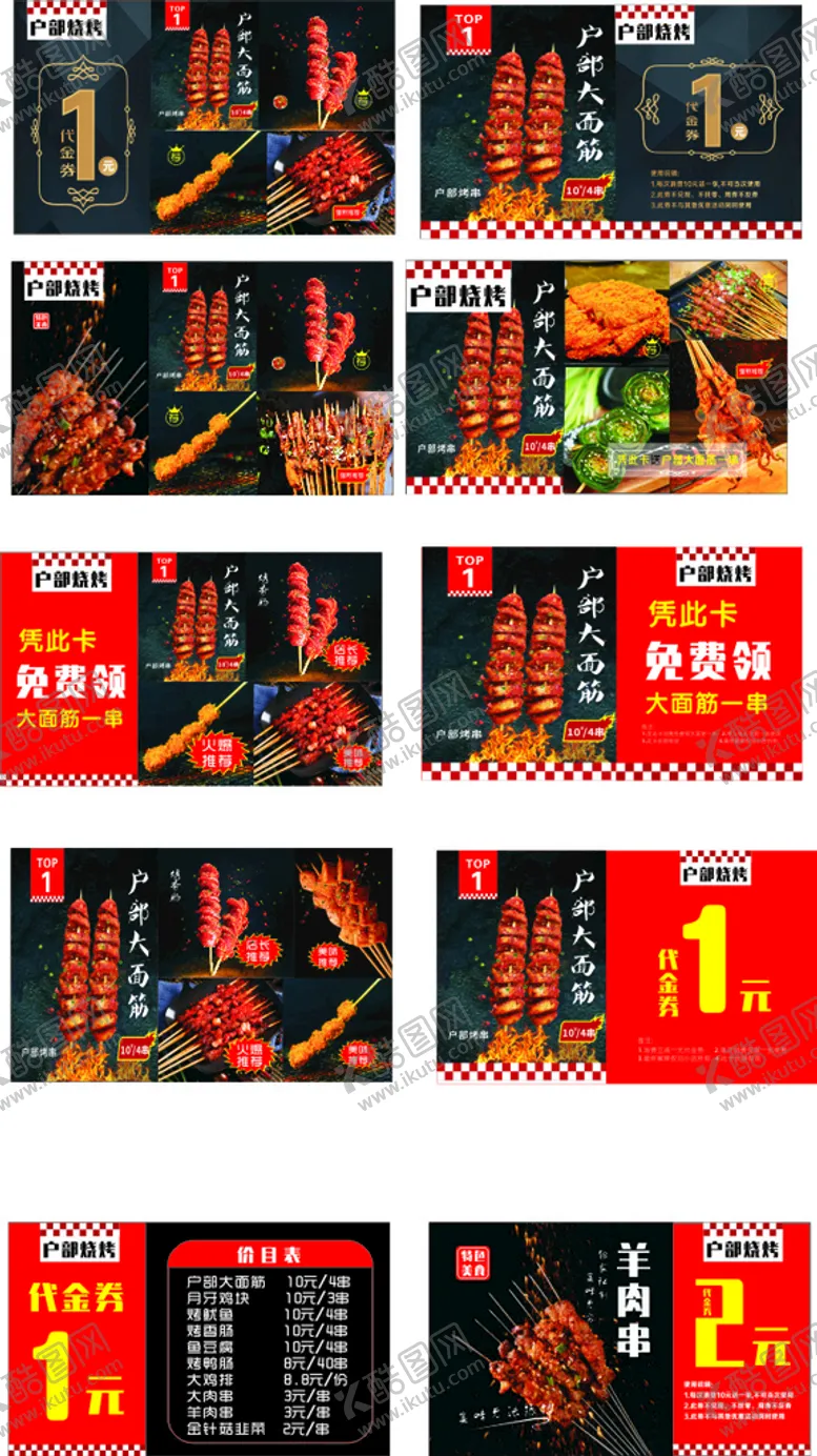 编号：68391201191958221090【酷图网】源文件下载- 美食名片 代金券 1元 烧烤