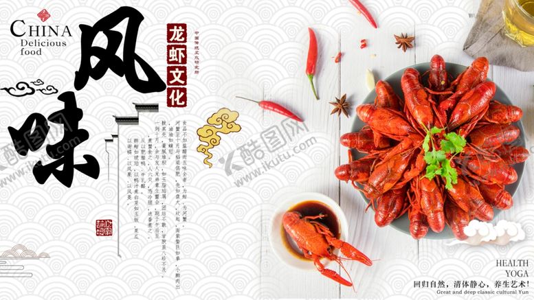 编号：82573210311432184848【酷图网】源文件下载-小龙虾