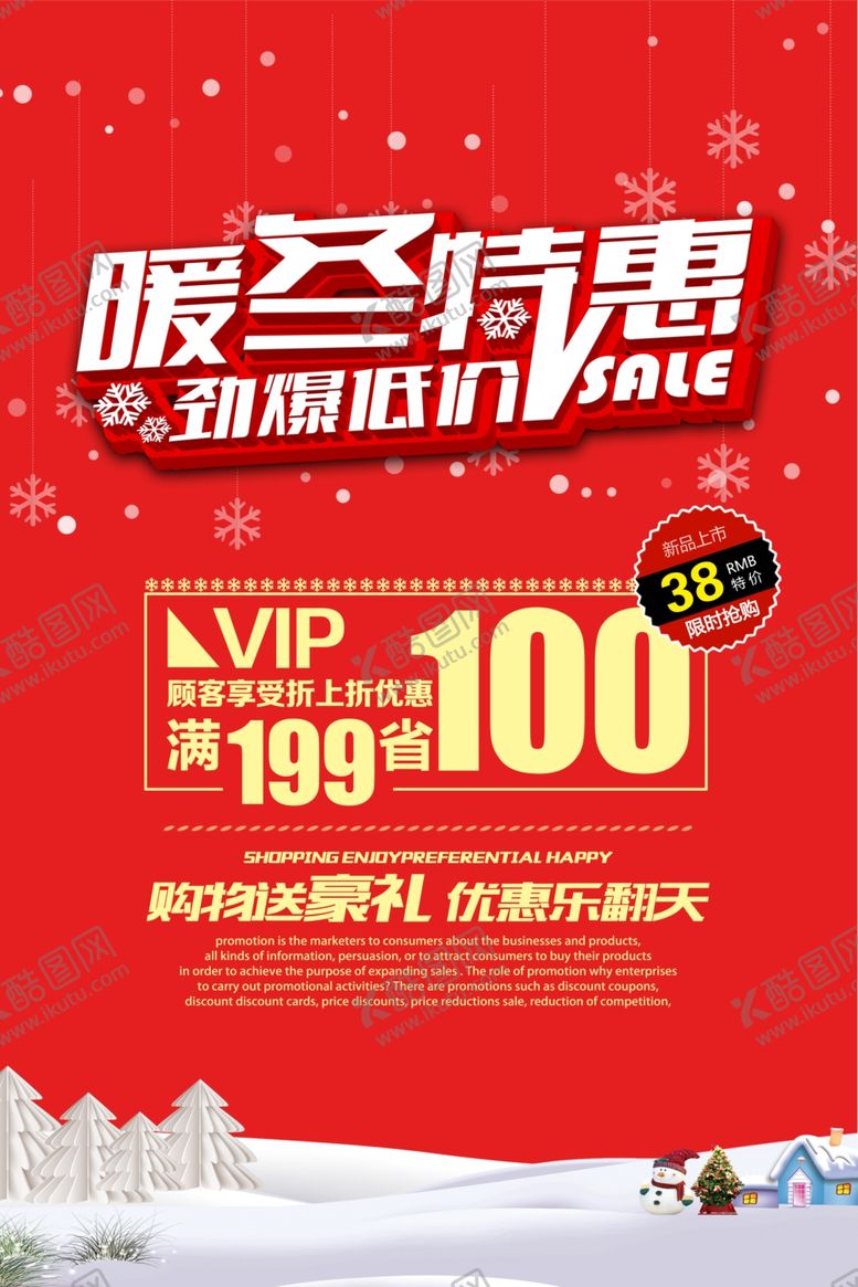 编号：93803305152128508577【酷图网】源文件下载-暖冬特惠商场活动促销海报素材