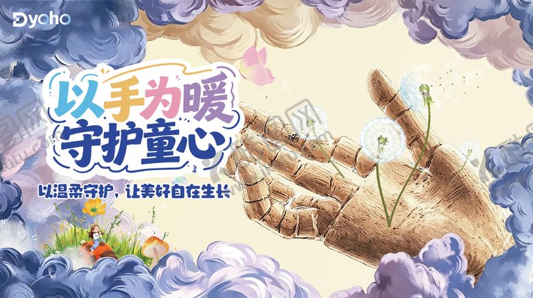 编号：72891405272333512202【酷图网】源文件下载-儿童节主画面