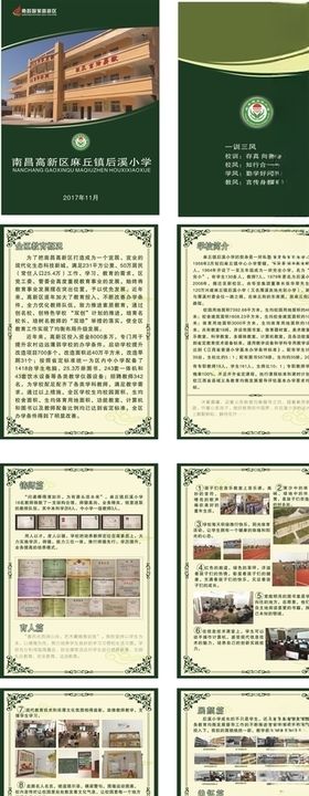 学校宣传册
