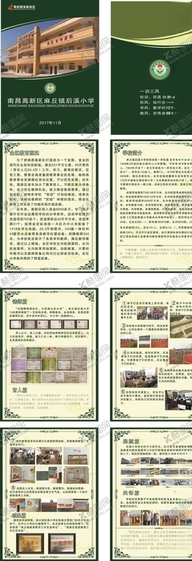 编号：46081405071137526233【酷图网】源文件下载-学校宣传册