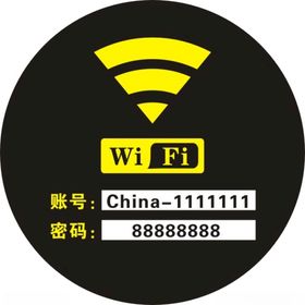 酒店无线标志牌WIFI提示标志