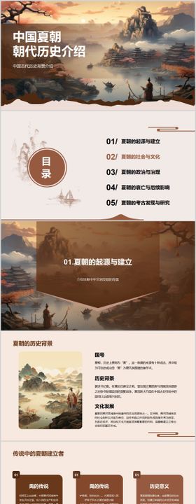 夏朝朝代历史介绍PPT