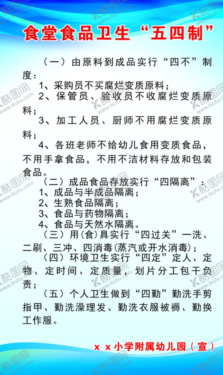 编号：95248306250902294264【酷图网】源文件下载-食堂卫生制度牌