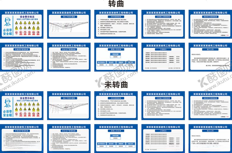 编号：49400905110923283724【酷图网】源文件下载-七牌一图安全警示标志工地