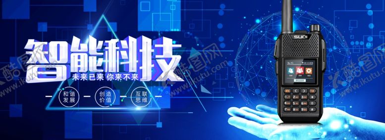 编号：47963207091941587041【酷图网】源文件下载-对讲机