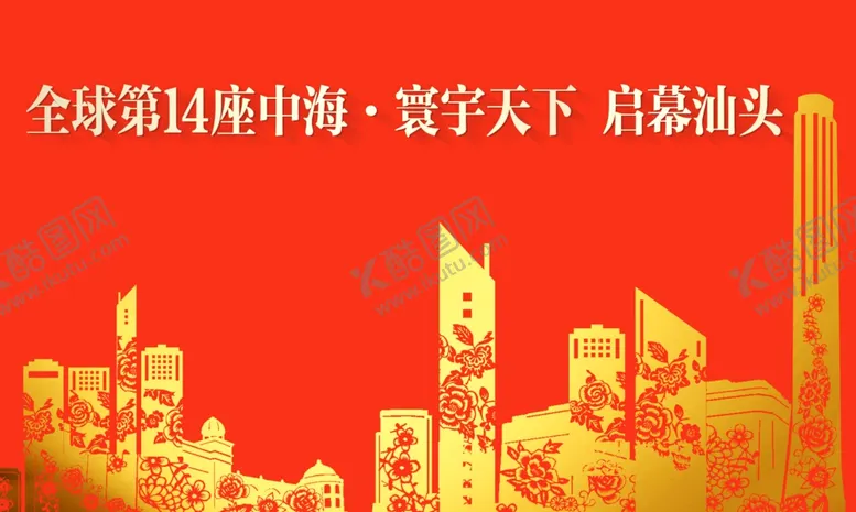 编号：67294402122320279850【酷图网】源文件下载-新春广告