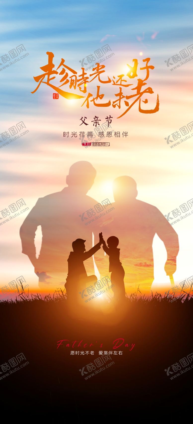 编号：29973912010913583684【酷图网】源文件下载-父亲节海报