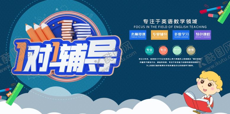 编号：47915907070518427228【酷图网】源文件下载-辅导班海报