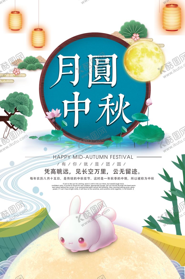 编号：65029105081016108364【酷图网】源文件下载-中秋