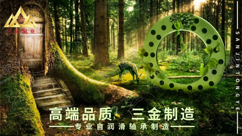编号：77310903220747544953【酷图网】源文件下载-森林中的轴承