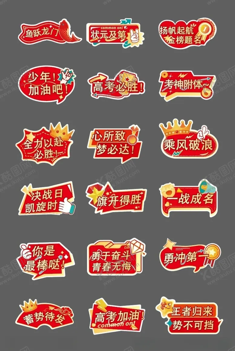 编号：60977506300513515166【酷图网】源文件下载-高考手举牌