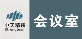 会议室
