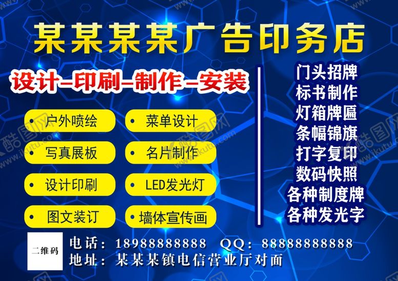 编号：48657110020052085726【酷图网】源文件下载-喷绘广告印务店