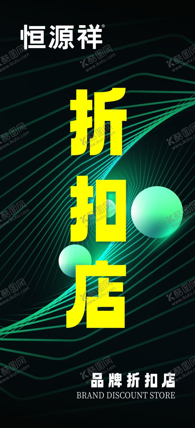 编号：84107212051550066862【酷图网】源文件下载-小条海报