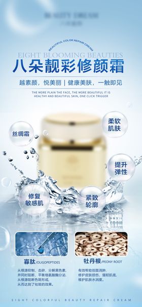 护肤美肤产品宣传海报