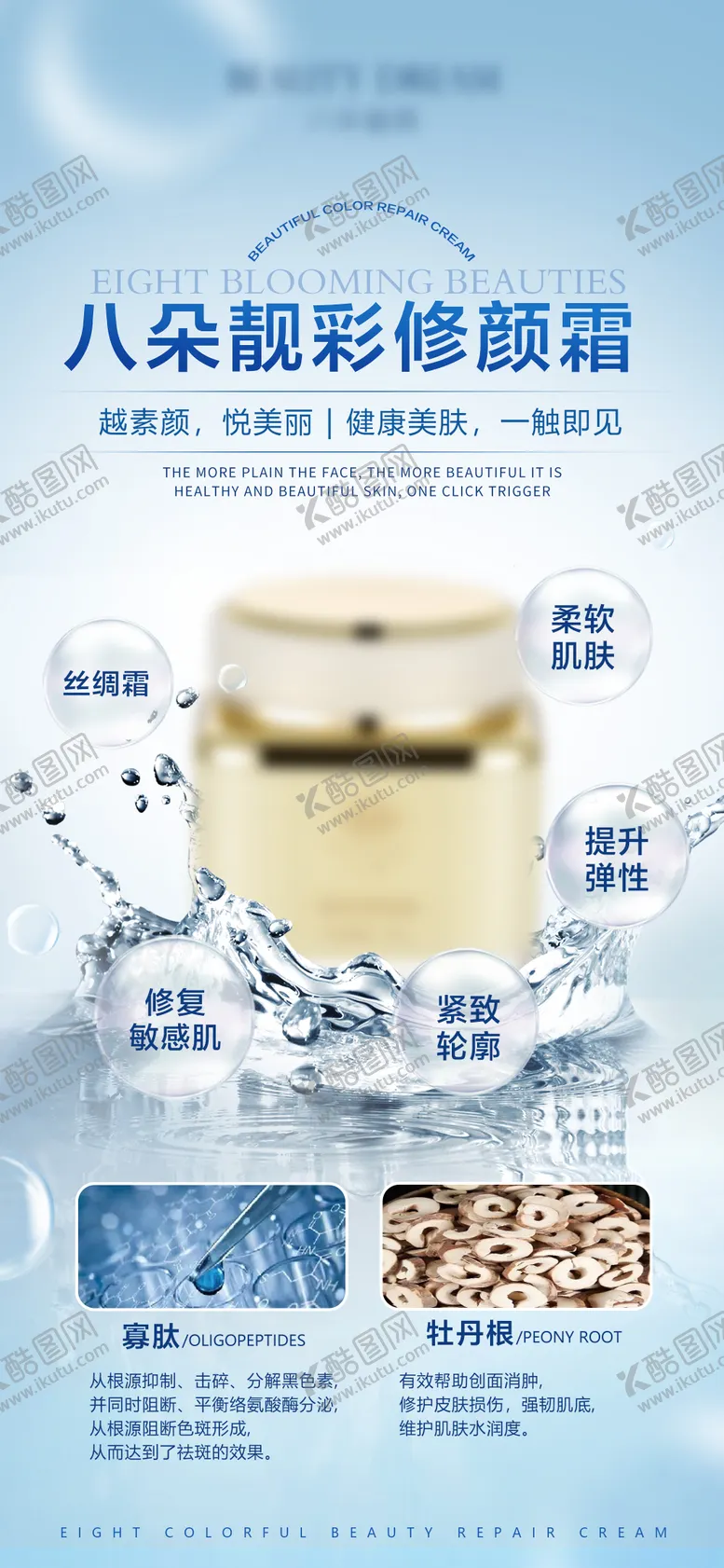 编号：36225606172225494058【酷图网】源文件下载-护肤美肤产品宣传海报