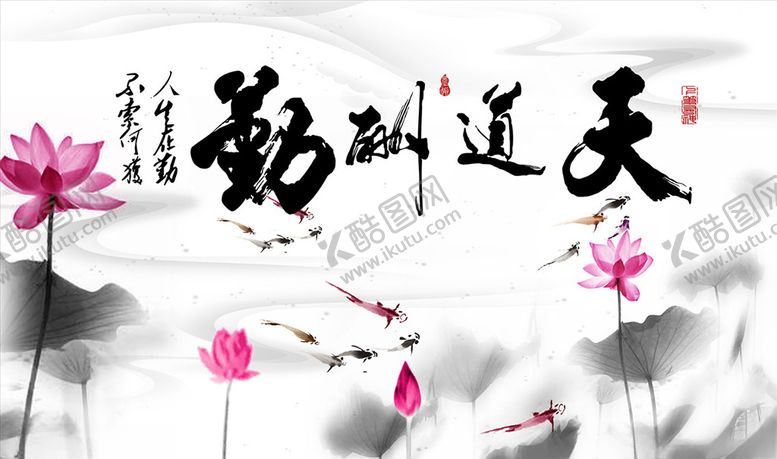 编号：57317805142254161930【酷图网】源文件下载-天道酬勤背景墙