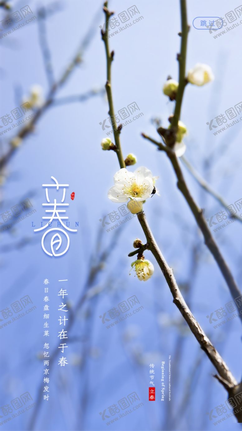 编号：38046907132228519177【酷图网】源文件下载-立春