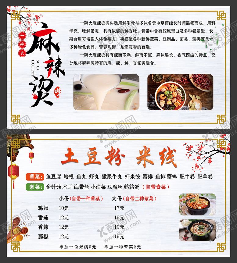 编号：82674109180825341309【酷图网】源文件下载-麻辣烫