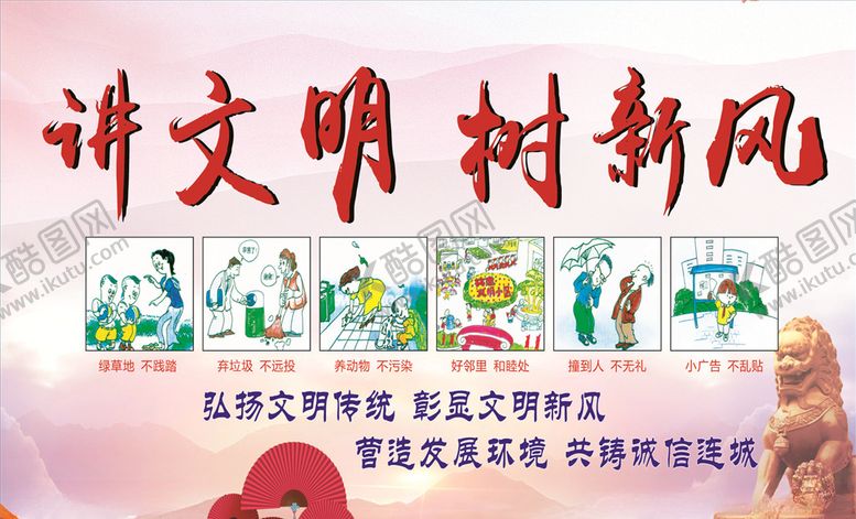 编号：70842006281323173475【酷图网】源文件下载-讲文明