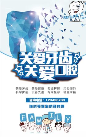 口腔健康