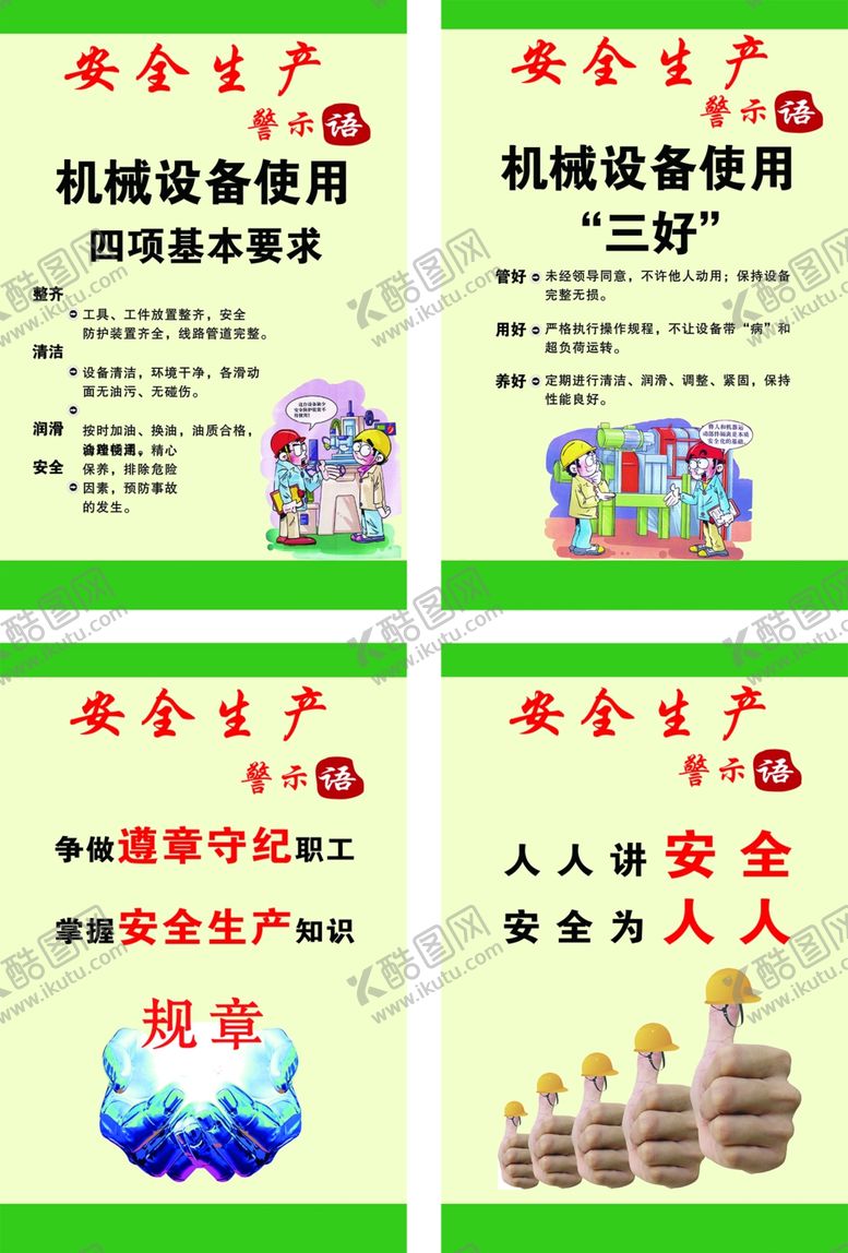 编号：22350210131150453178【酷图网】源文件下载-安全警示语