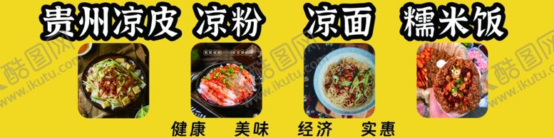 编号：34856802112247061721【酷图网】源文件下载-凉皮