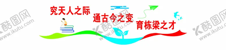 编号：80297610042044317364【酷图网】源文件下载-文化墙