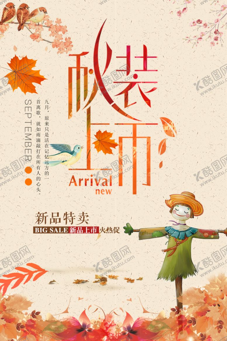 编号：58637910050210596079【酷图网】源文件下载-秋装上市海报