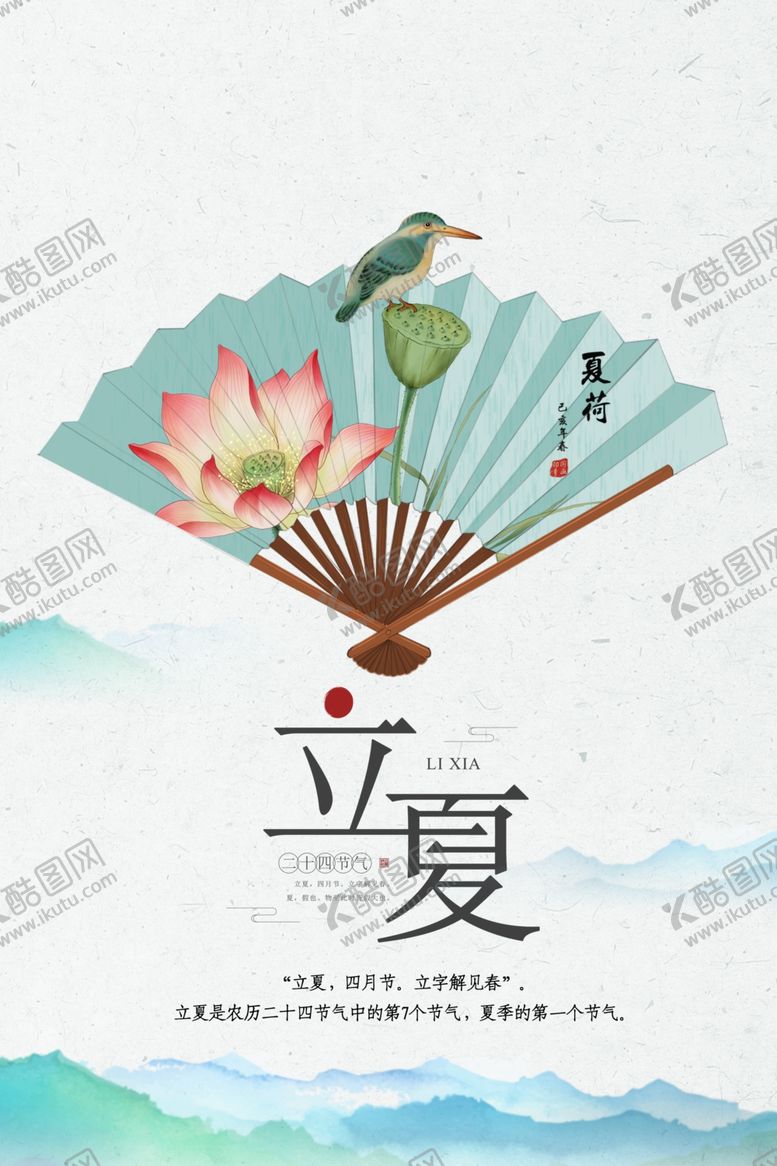 编号：62406505061627141306【酷图网】源文件下载-立夏海报