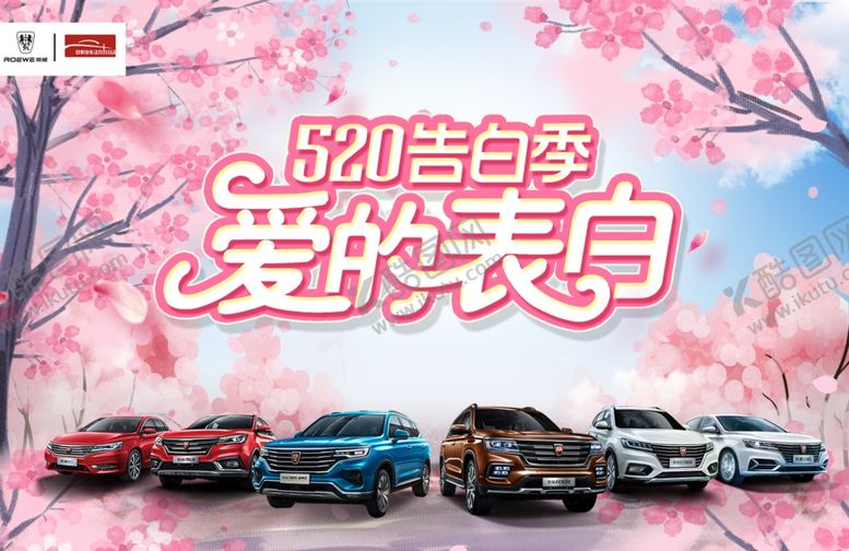 编号：72446906151502444093【酷图网】源文件下载-520告白季