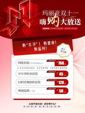 小红书双十一妇产医院嗨购大放送