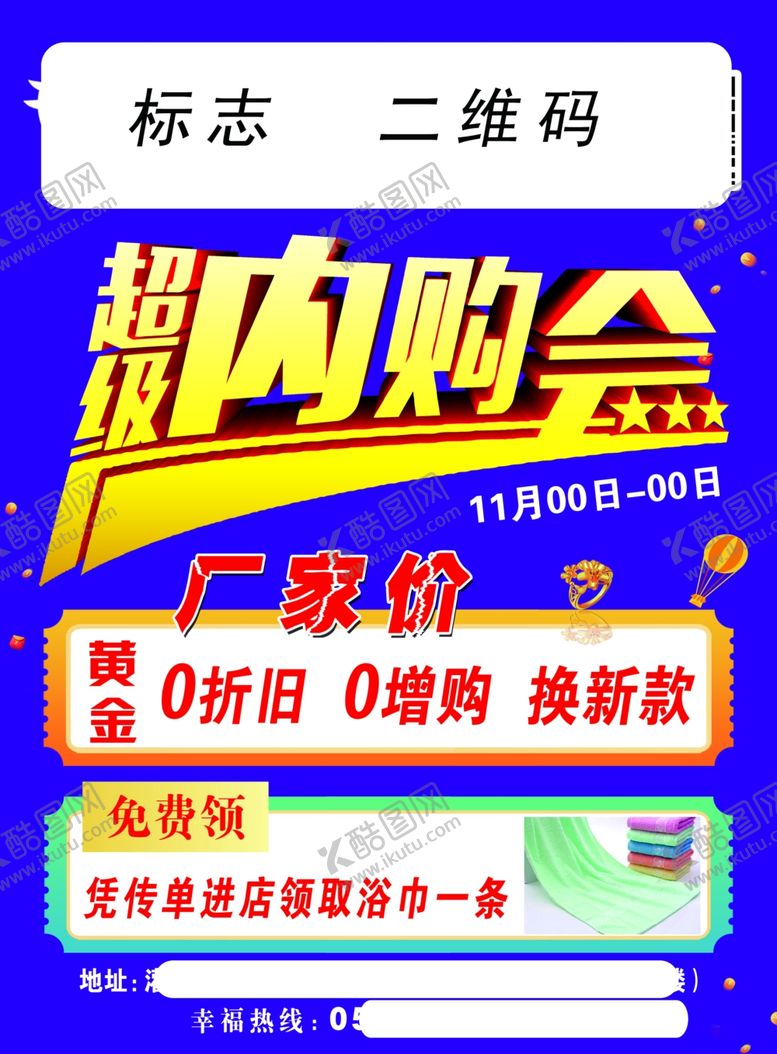 编号：59872004270924475351【酷图网】源文件下载-金店彩页宣传内购会厂家价格