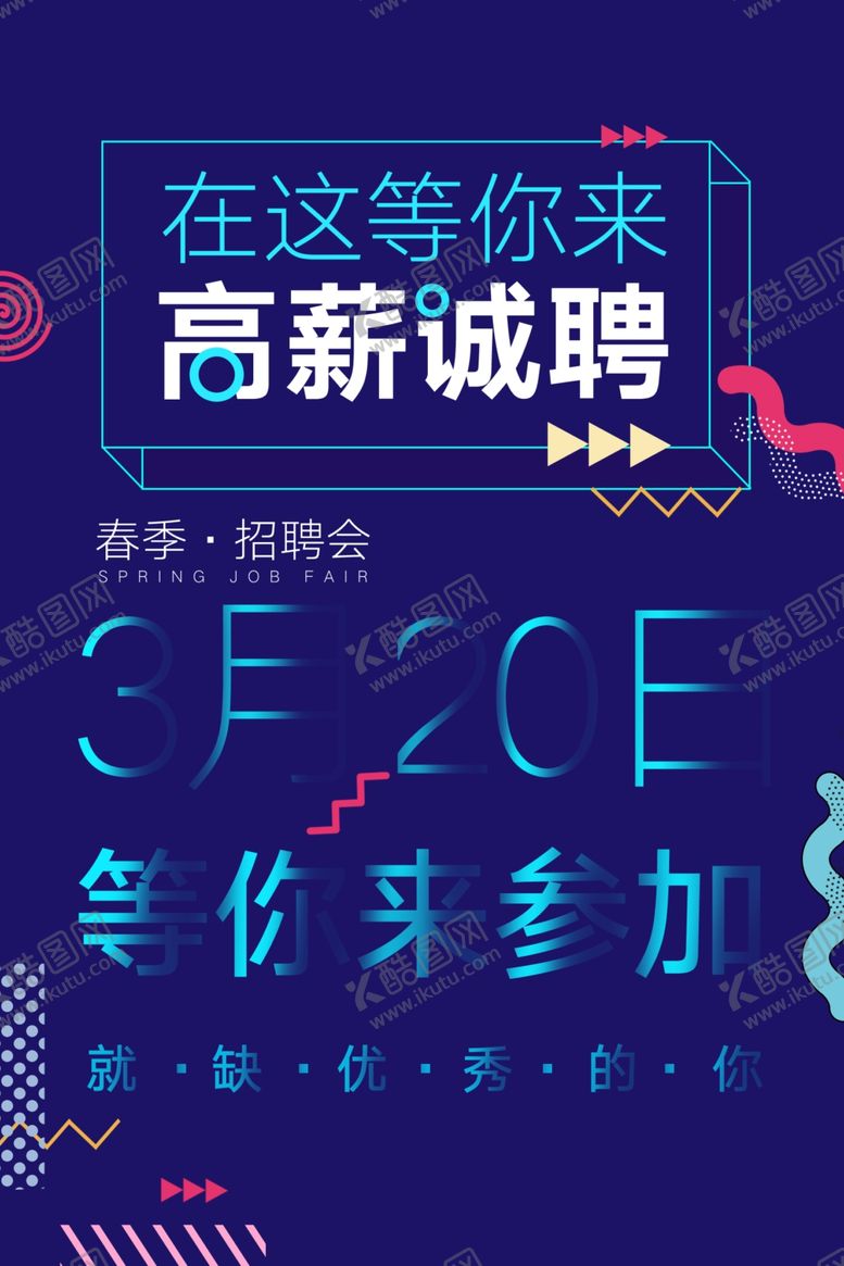 编号：16728810162245035822【酷图网】源文件下载-时尚招聘