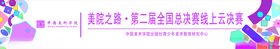 美术学院