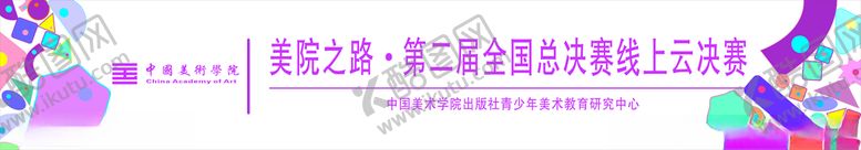 编号：99913309241143127759【酷图网】源文件下载-美术学院