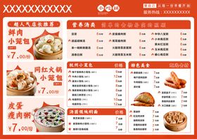 中式美食菜单展示