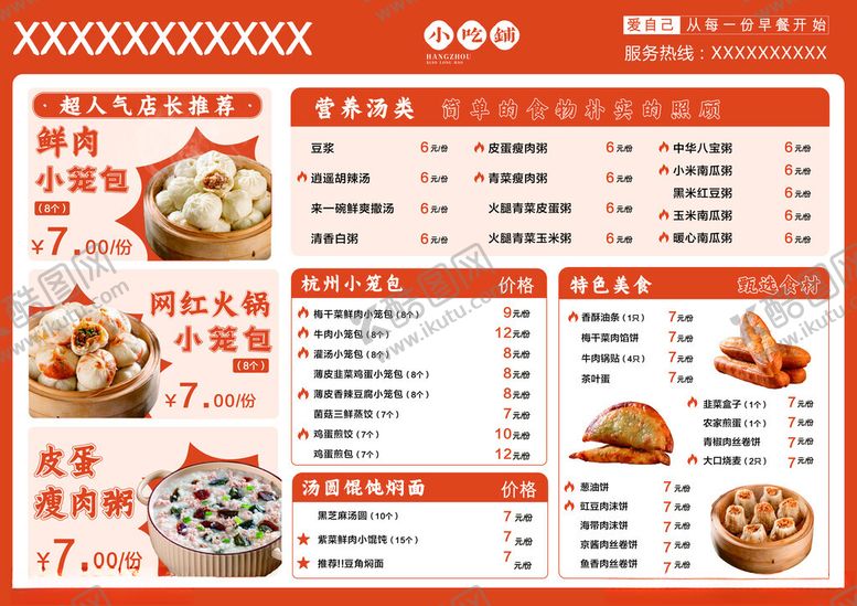 编号：44965711191548225280【酷图网】源文件下载-中式美食菜单展示