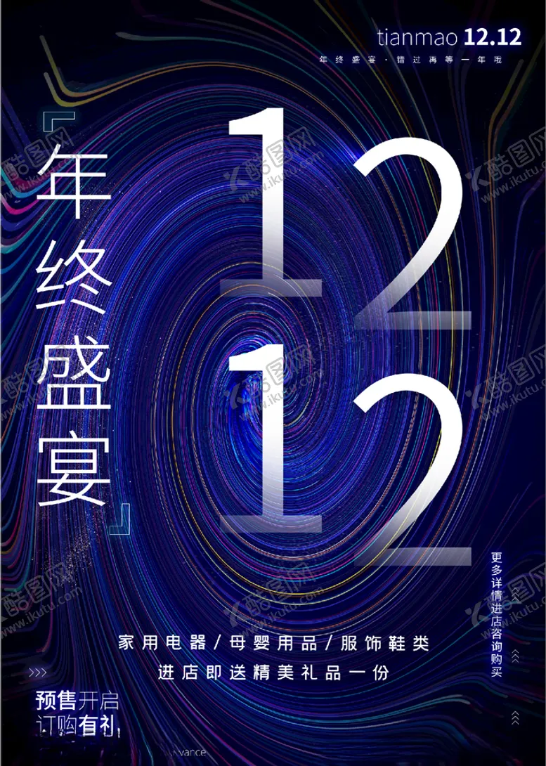 编号：46513405120545448050【酷图网】源文件下载-双十二