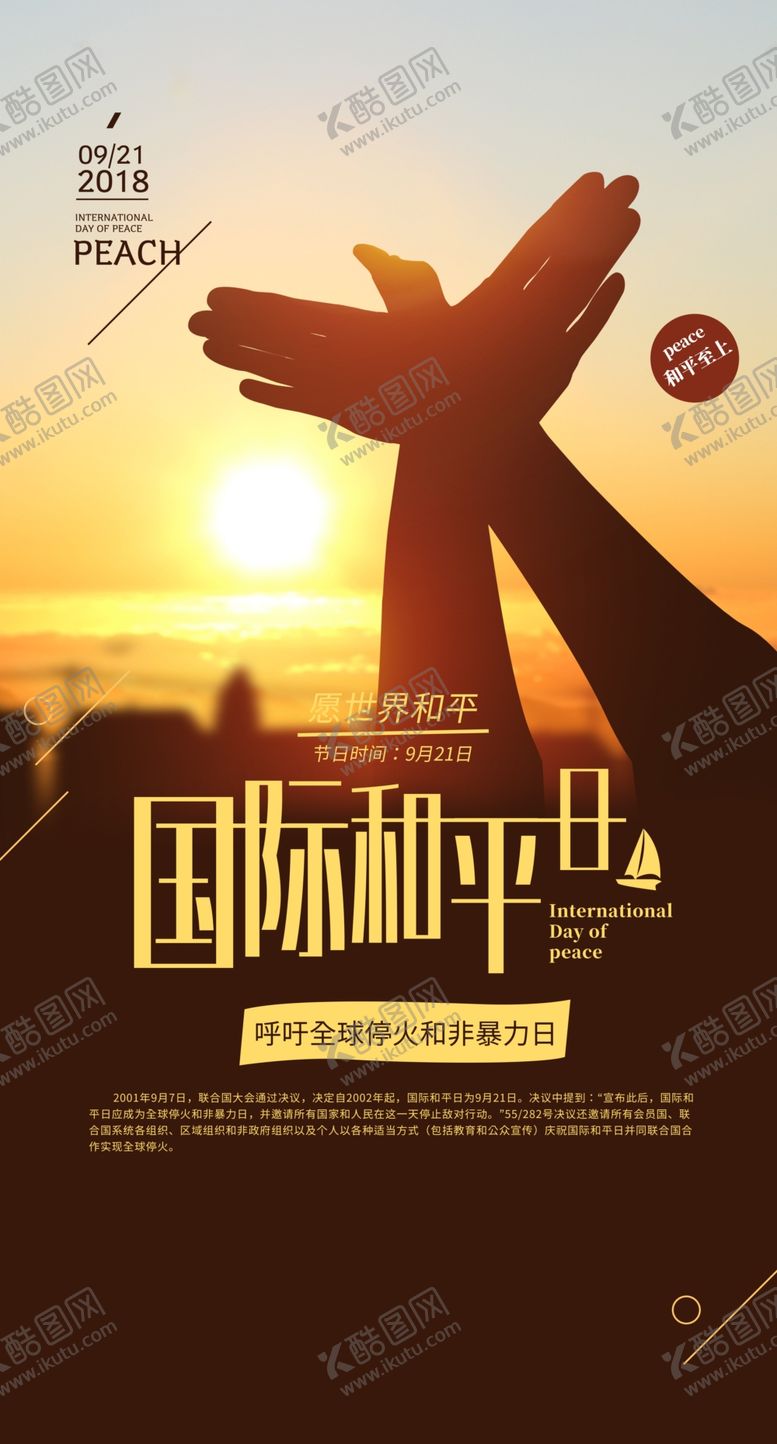 编号：36832209230900174396【酷图网】源文件下载-爱护和平