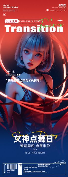 酒吧夜店蹦迪跳舞日常邀约海报