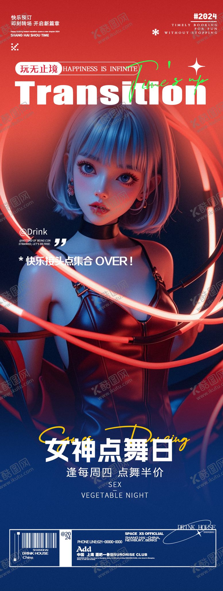 编号：82044904262112018003【酷图网】源文件下载-酒吧夜店蹦迪跳舞日常邀约海报